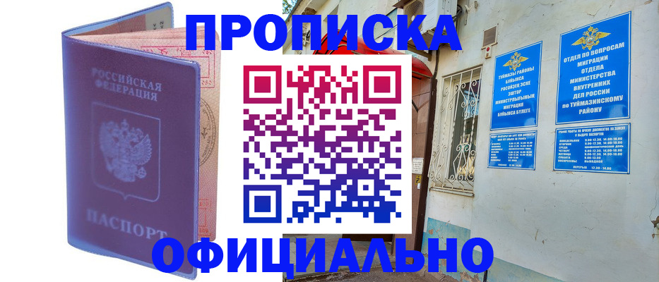 прописка регистрация в Мурманской области