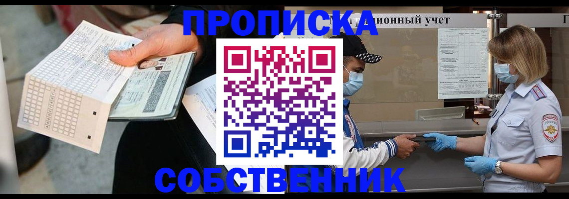 временная регистрация надежно в Мурманской области